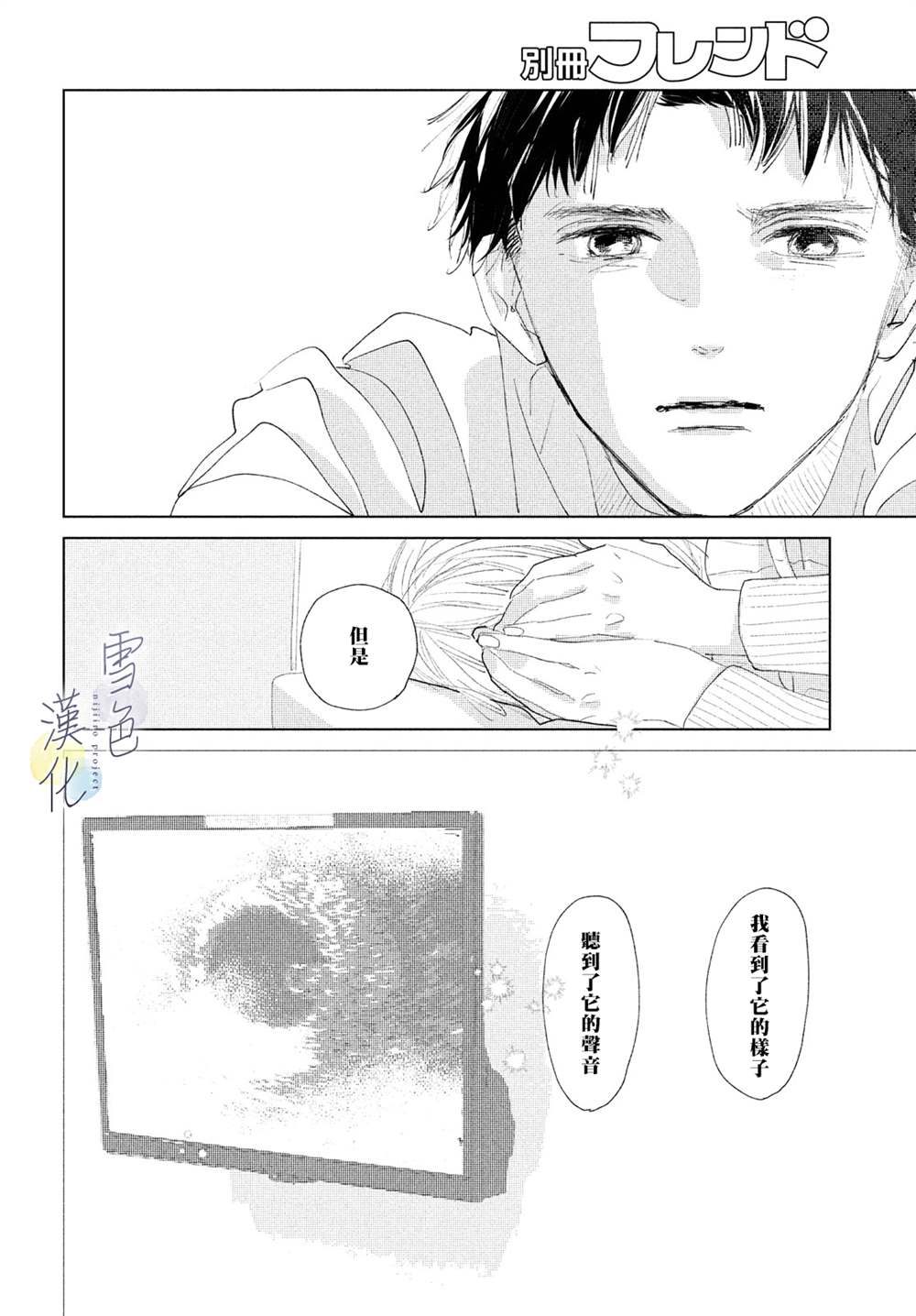 《她的孩子》漫画最新章节第6话免费下拉式在线观看章节第【20】张图片