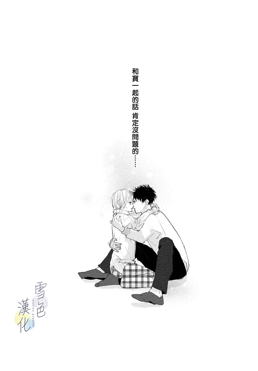 《她的孩子》漫画最新章节第6话免费下拉式在线观看章节第【27】张图片