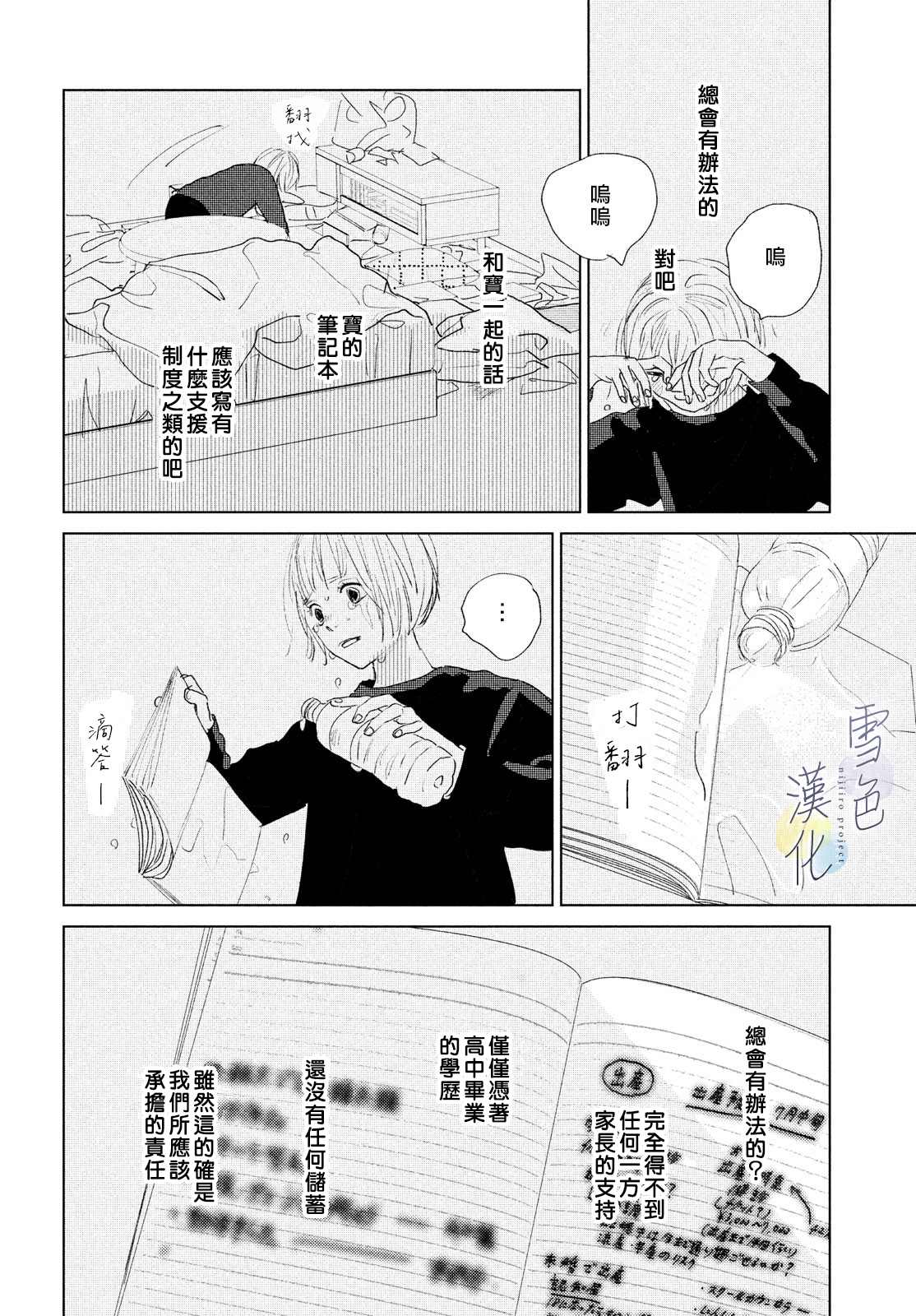 《她的孩子》漫画最新章节第8话免费下拉式在线观看章节第【22】张图片