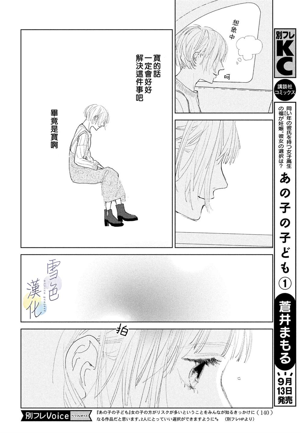 《她的孩子》漫画最新章节第4话 纠葛免费下拉式在线观看章节第【8】张图片