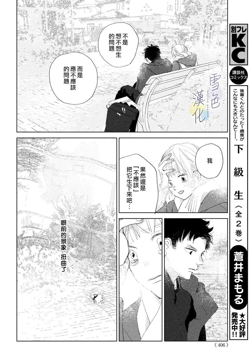 《她的孩子》漫画最新章节第10话免费下拉式在线观看章节第【38】张图片