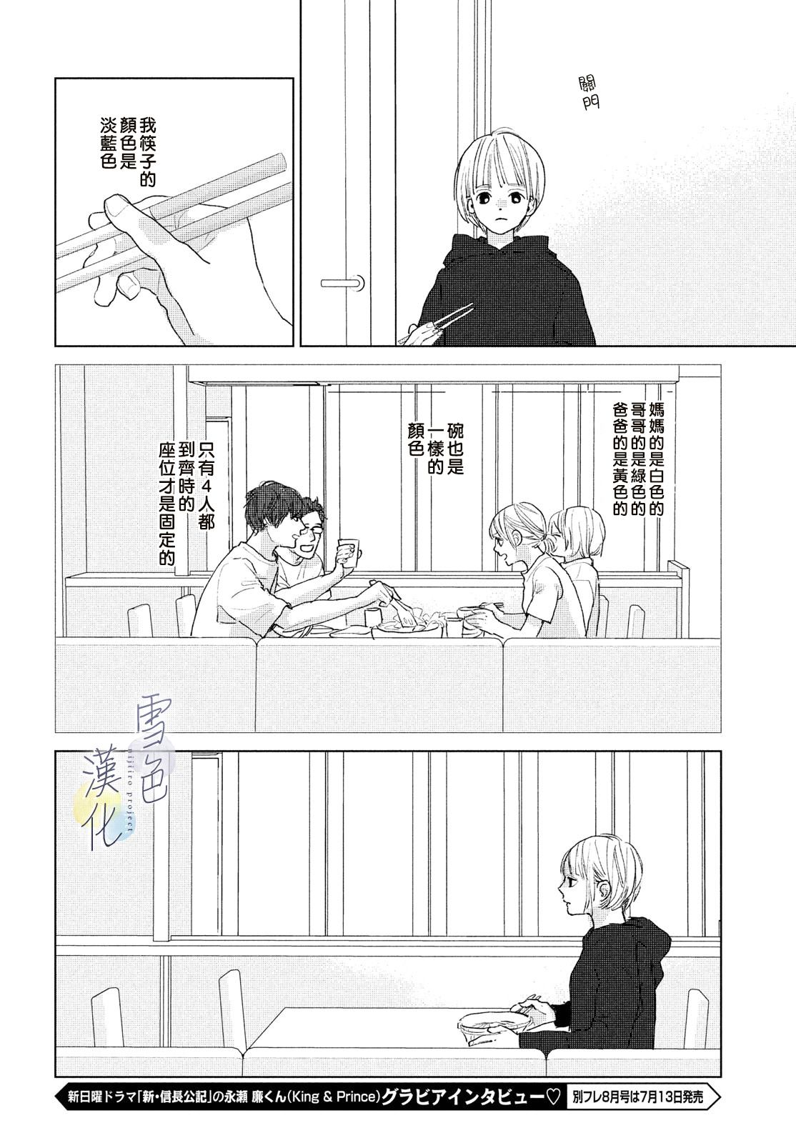 《她的孩子》漫画最新章节第14话免费下拉式在线观看章节第【12】张图片