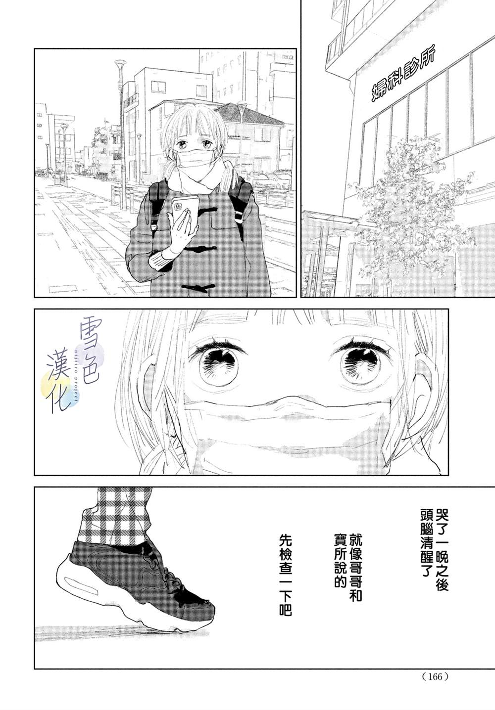 《她的孩子》漫画最新章节第4话 纠葛免费下拉式在线观看章节第【34】张图片