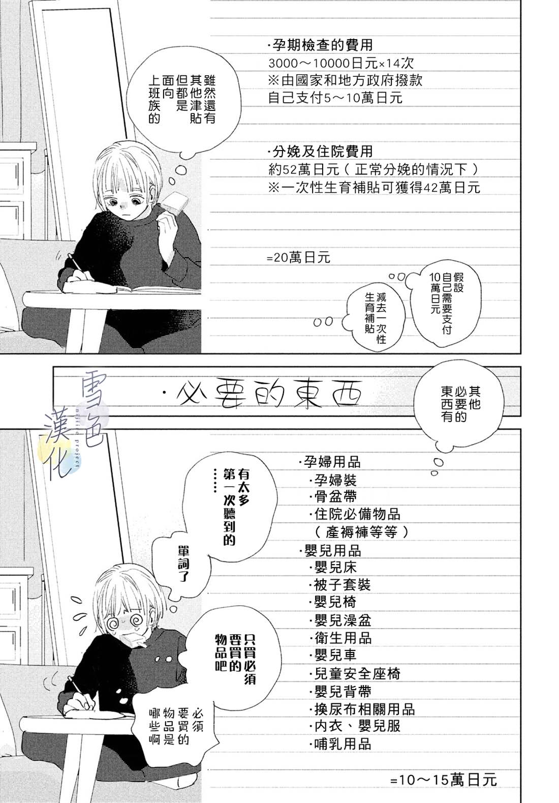 《她的孩子》漫画最新章节第12话免费下拉式在线观看章节第【14】张图片