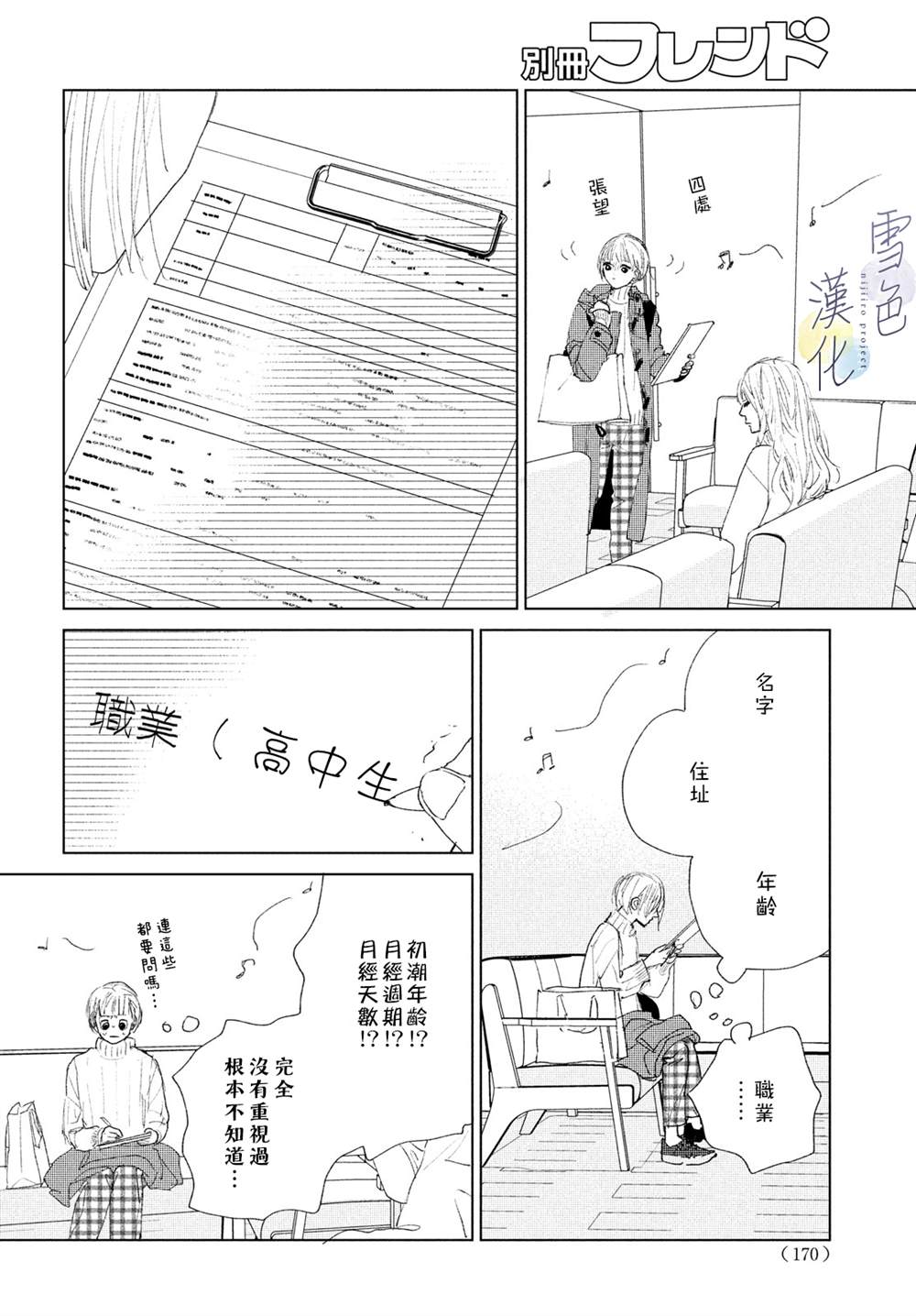 《她的孩子》漫画最新章节第4话 纠葛免费下拉式在线观看章节第【38】张图片