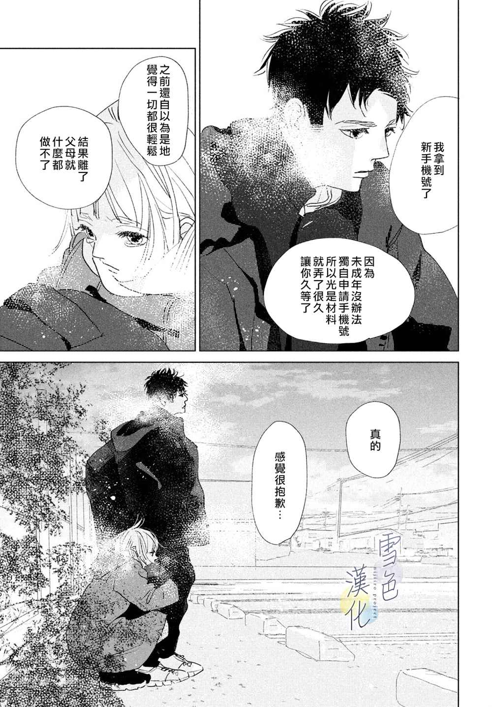 《她的孩子》漫画最新章节第11话免费下拉式在线观看章节第【39】张图片