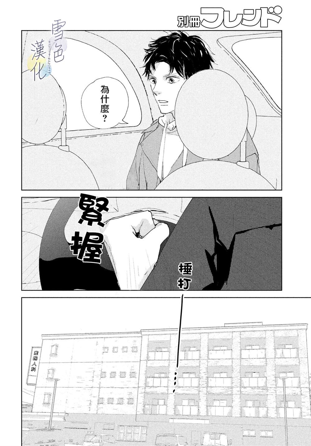 《她的孩子》漫画最新章节第3话 责任免费下拉式在线观看章节第【28】张图片