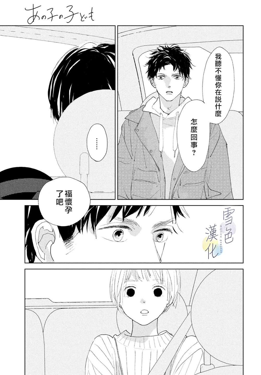 《她的孩子》漫画最新章节第3话 责任免费下拉式在线观看章节第【27】张图片