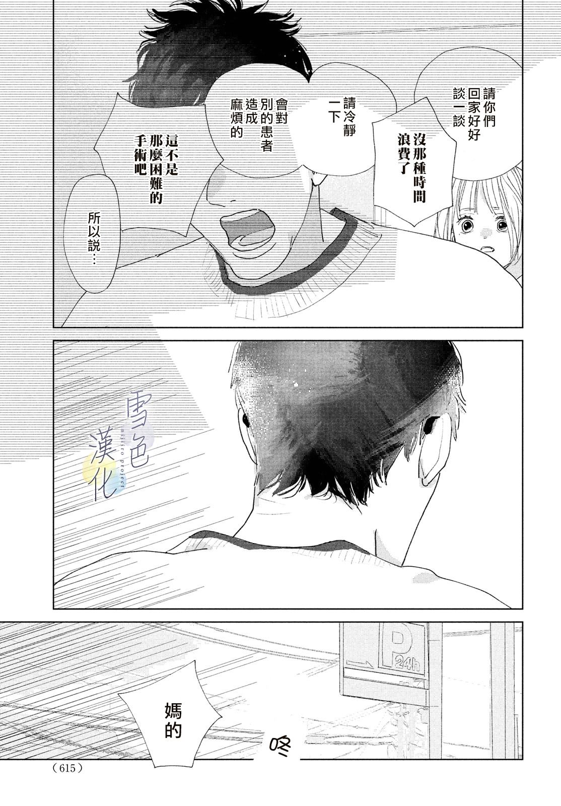 《她的孩子》漫画最新章节第14话免费下拉式在线观看章节第【23】张图片