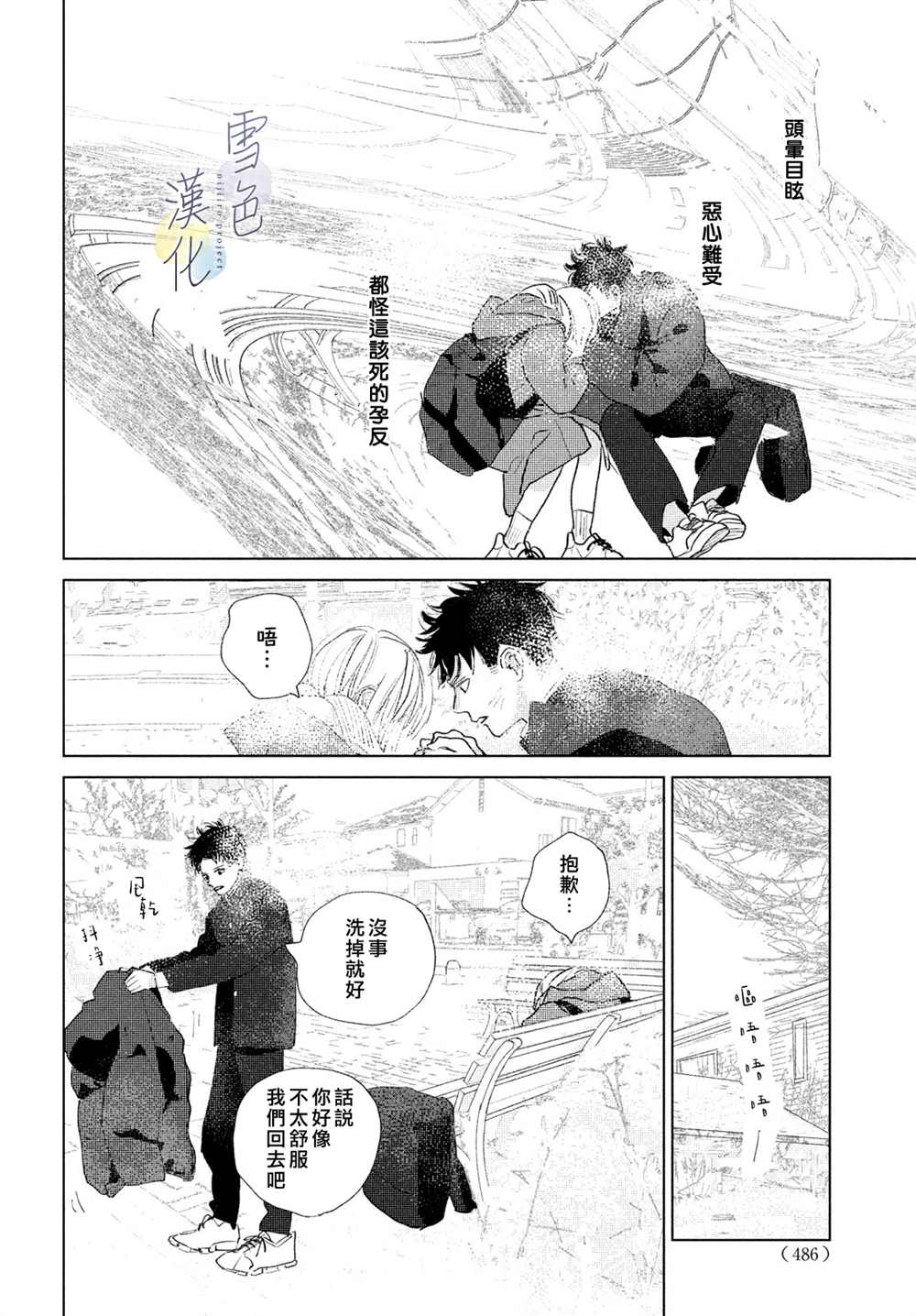 《她的孩子》漫画最新章节第11话免费下拉式在线观看章节第【6】张图片