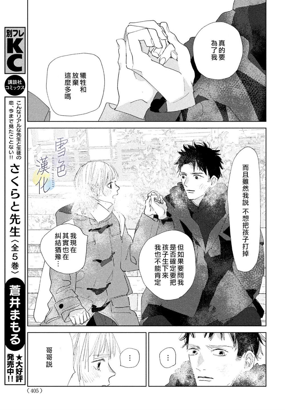 《她的孩子》漫画最新章节第10话免费下拉式在线观看章节第【37】张图片