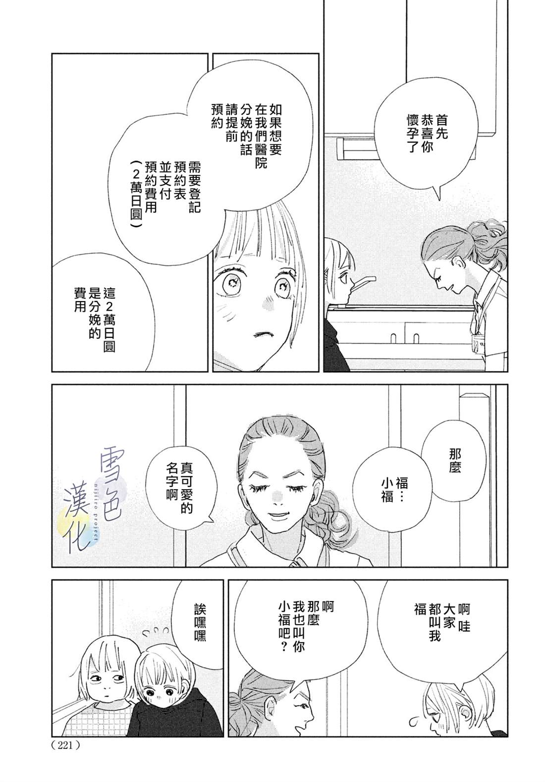 《她的孩子》漫画最新章节第13话免费下拉式在线观看章节第【29】张图片