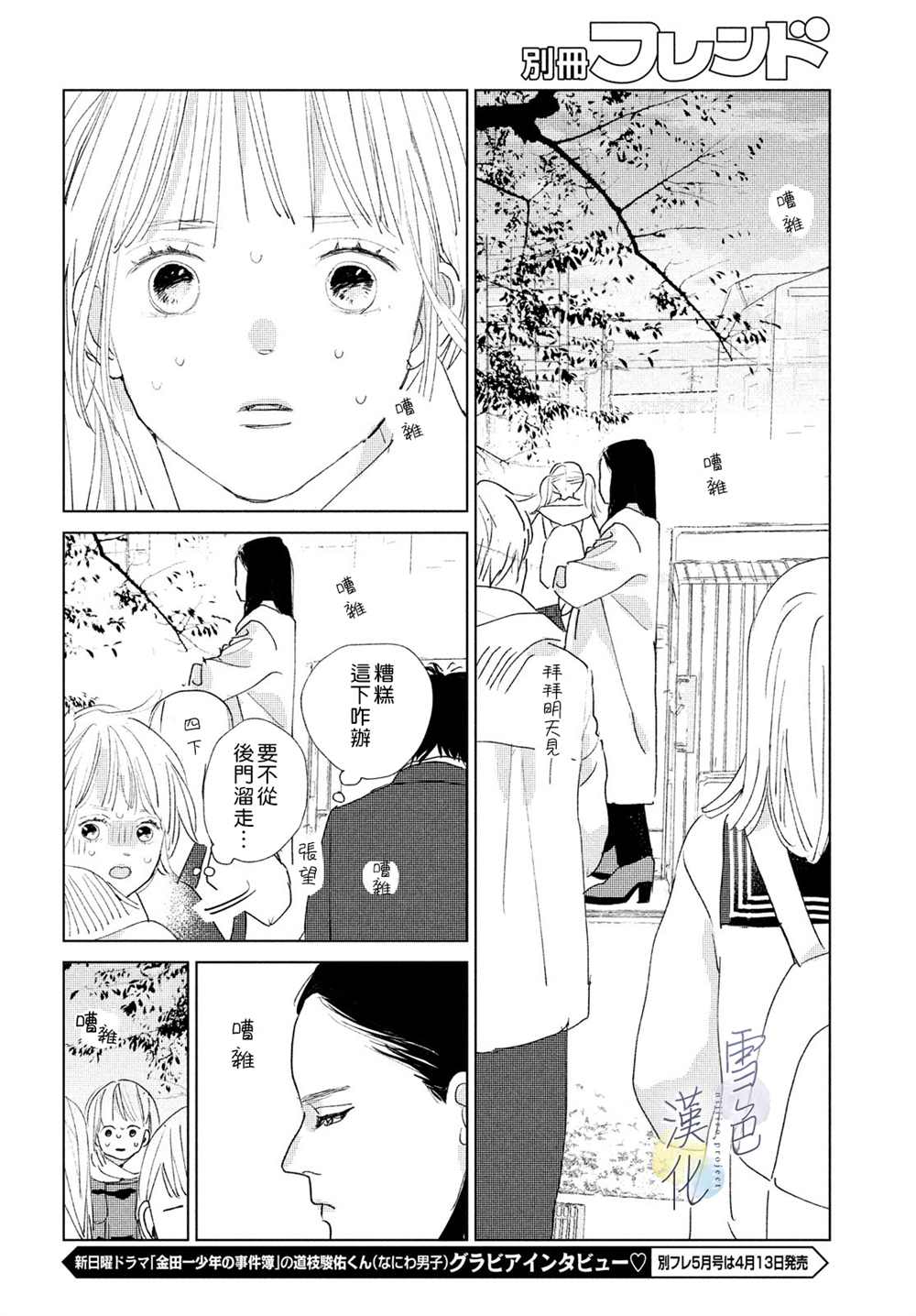 《她的孩子》漫画最新章节第11话免费下拉式在线观看章节第【24】张图片