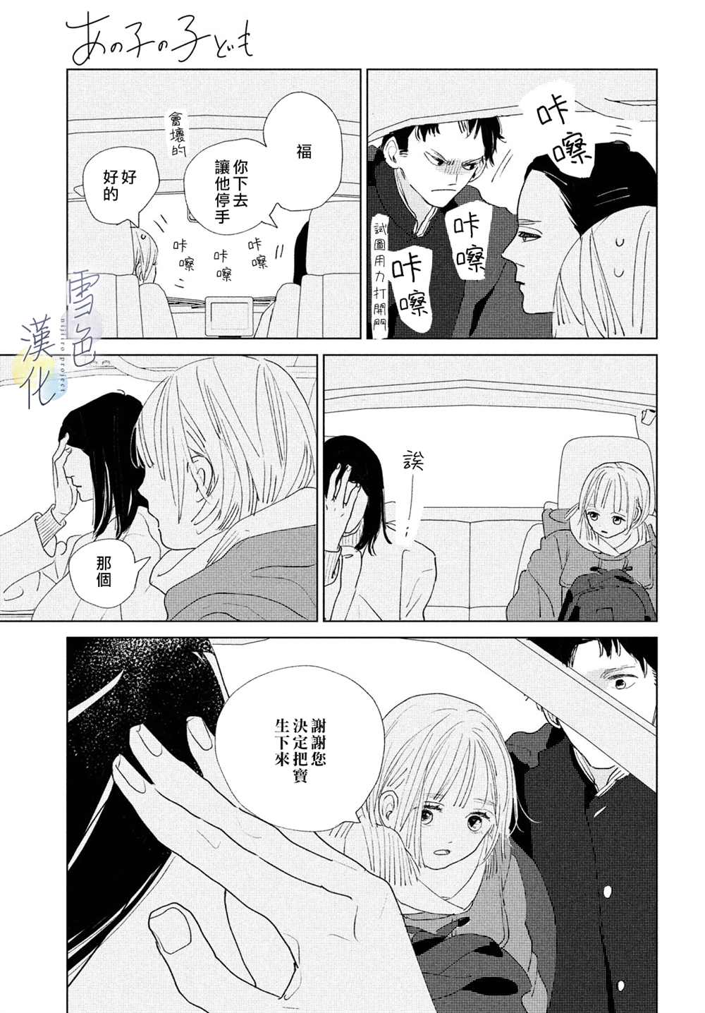 《她的孩子》漫画最新章节第11话免费下拉式在线观看章节第【35】张图片