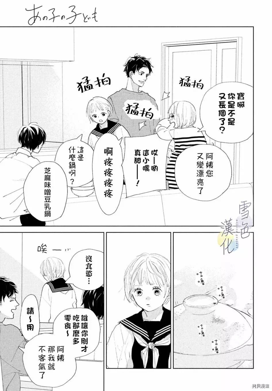 《她的孩子》漫画最新章节第1话免费下拉式在线观看章节第【24】张图片