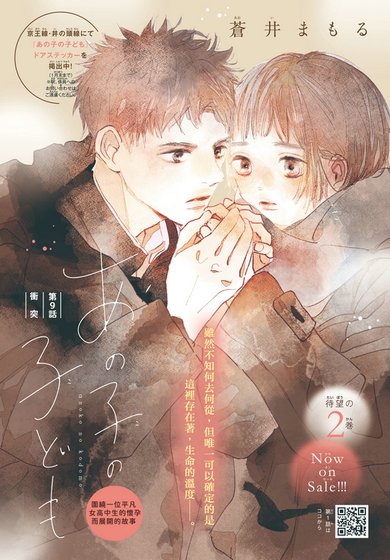 《她的孩子》漫画最新章节第9话免费下拉式在线观看章节第【1】张图片