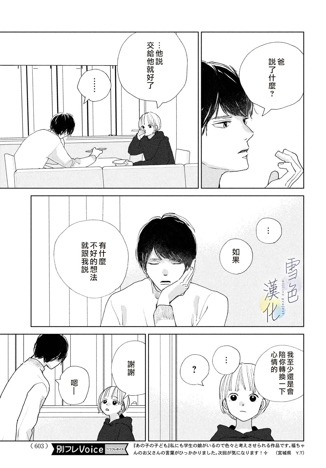 《她的孩子》漫画最新章节第14话免费下拉式在线观看章节第【11】张图片