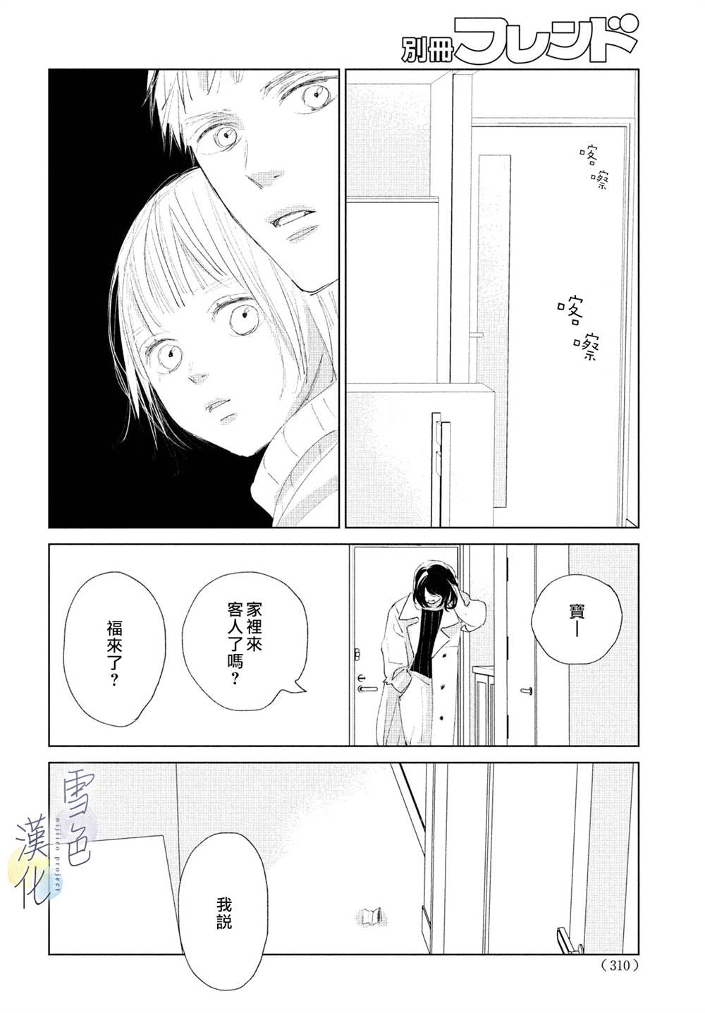 《她的孩子》漫画最新章节第6话免费下拉式在线观看章节第【38】张图片