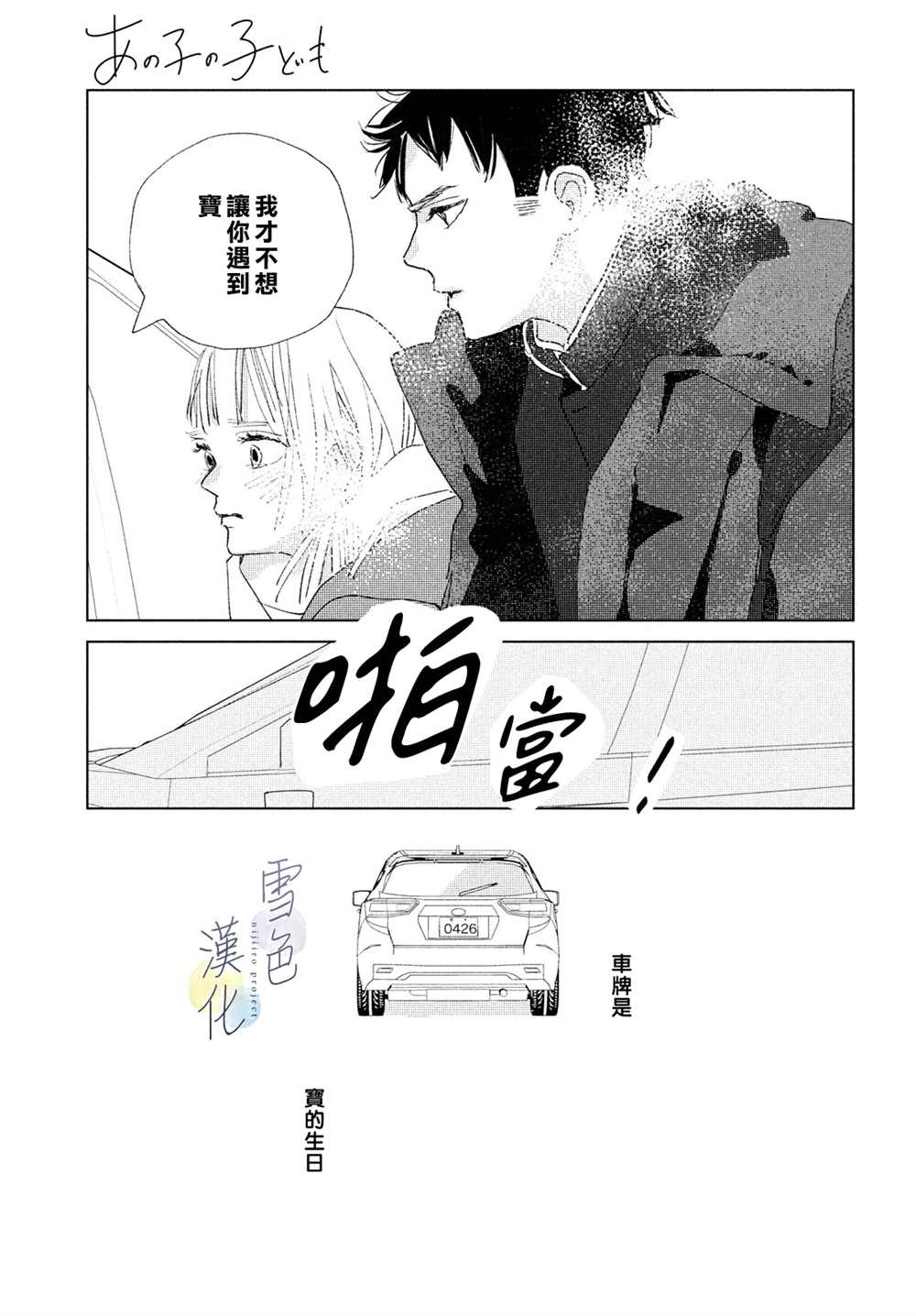 《她的孩子》漫画最新章节第11话免费下拉式在线观看章节第【37】张图片