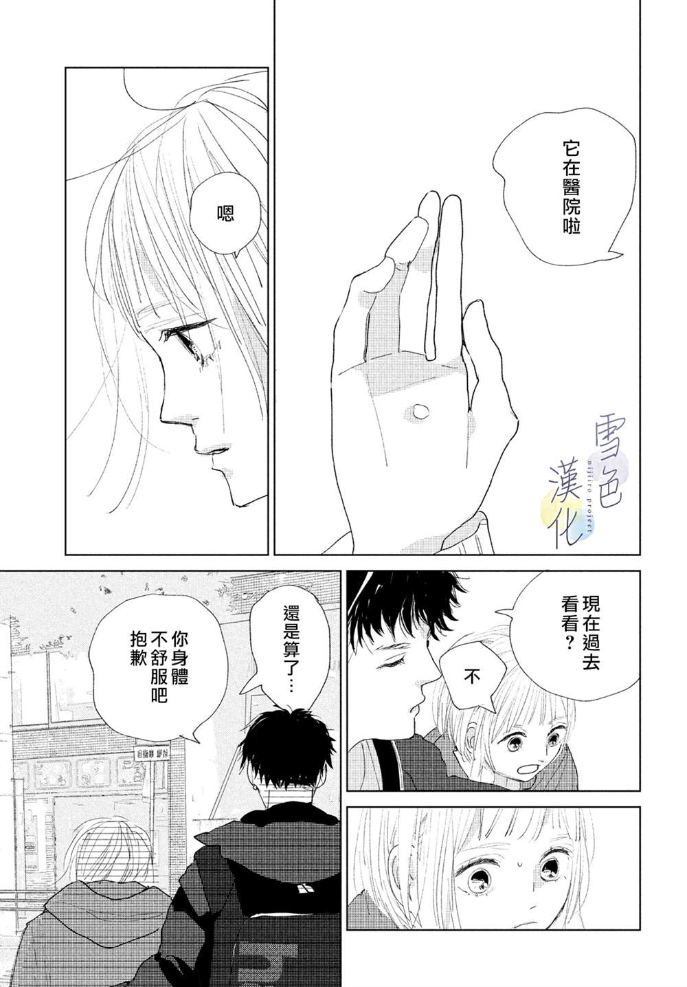 《她的孩子》漫画最新章节第3话 责任免费下拉式在线观看章节第【7】张图片