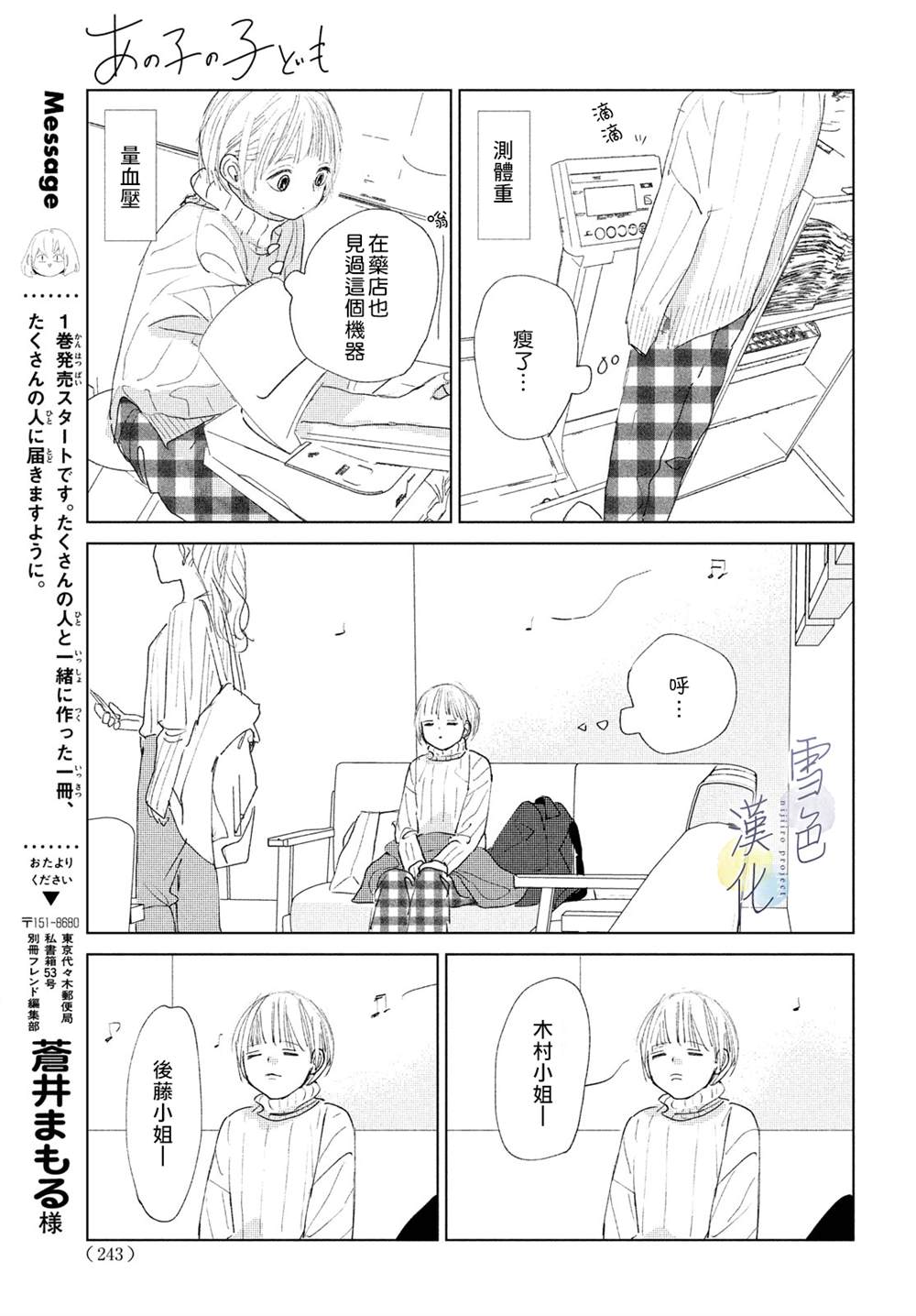 《她的孩子》漫画最新章节第5话免费下拉式在线观看章节第【4】张图片