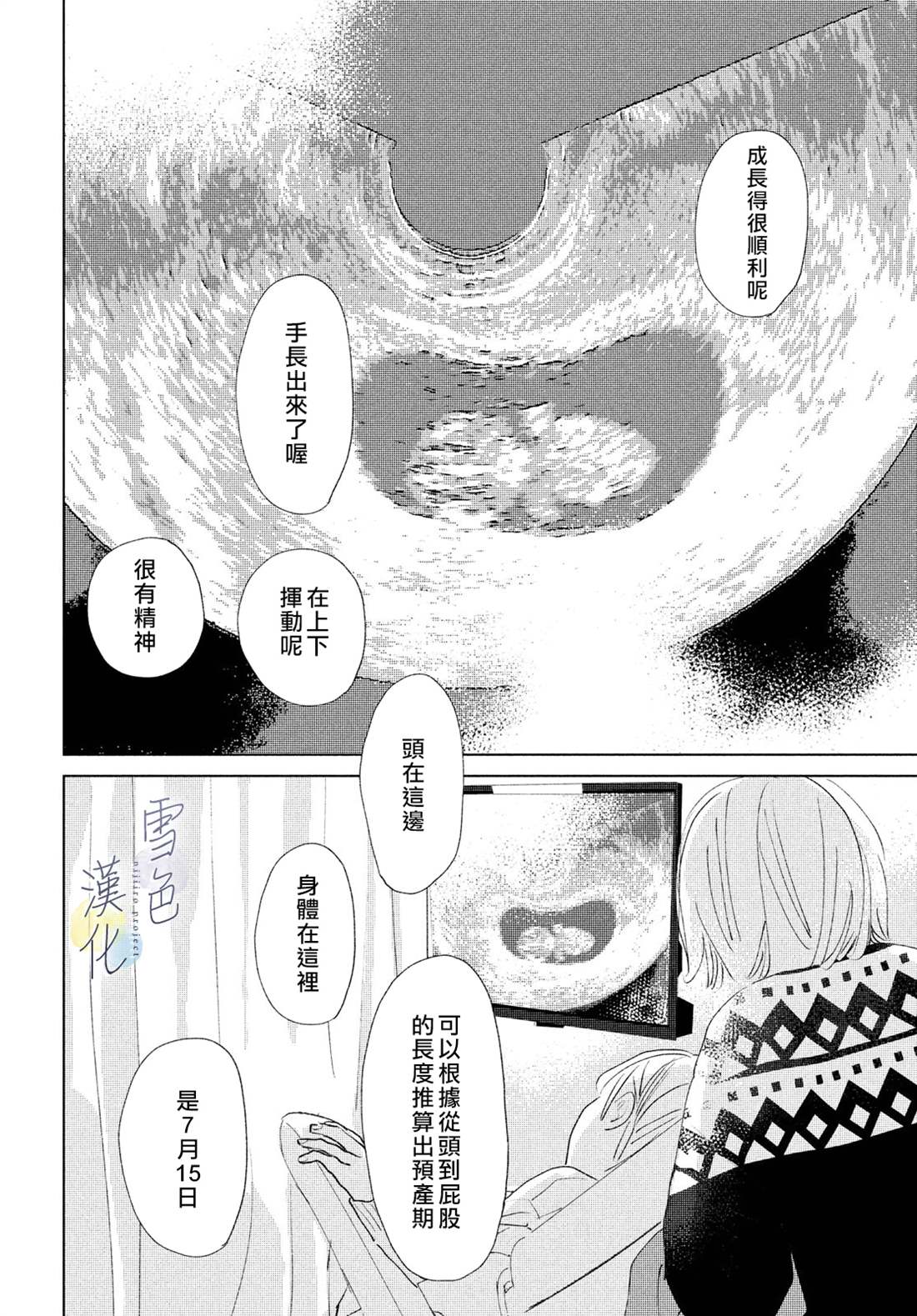 《她的孩子》漫画最新章节第12话免费下拉式在线观看章节第【29】张图片