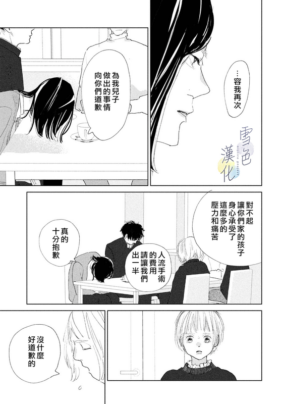 《她的孩子》漫画最新章节第9话免费下拉式在线观看章节第【22】张图片