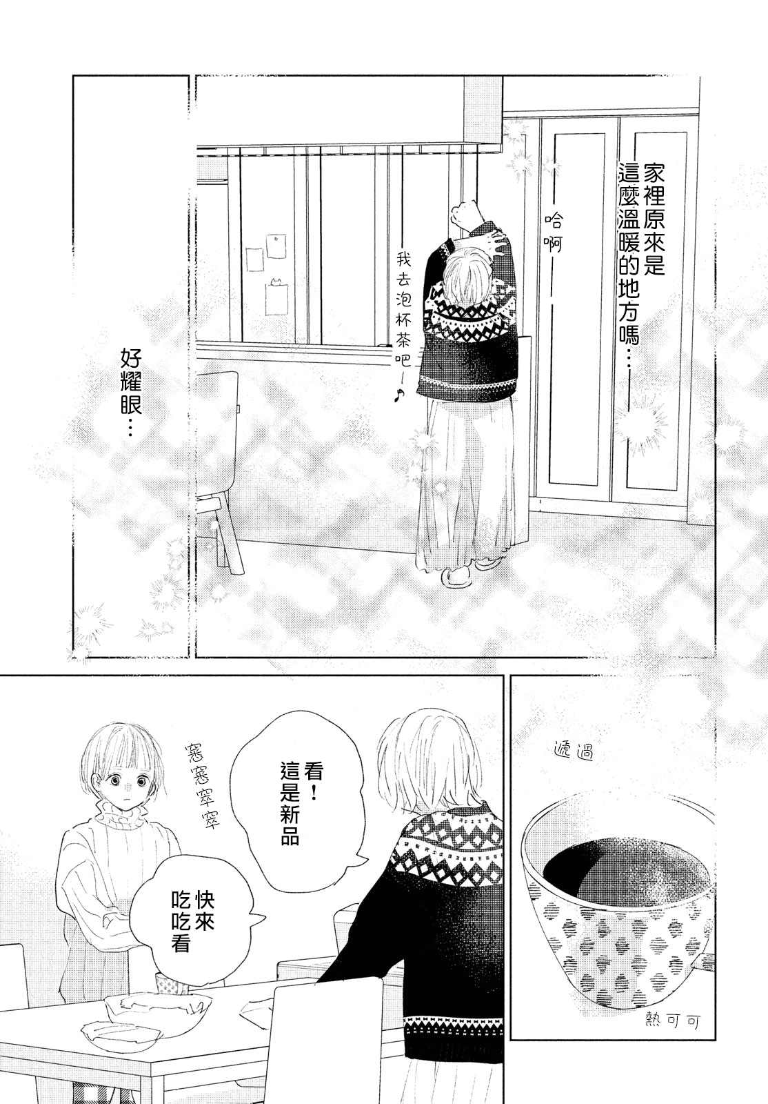 《她的孩子》漫画最新章节第7话免费下拉式在线观看章节第【29】张图片