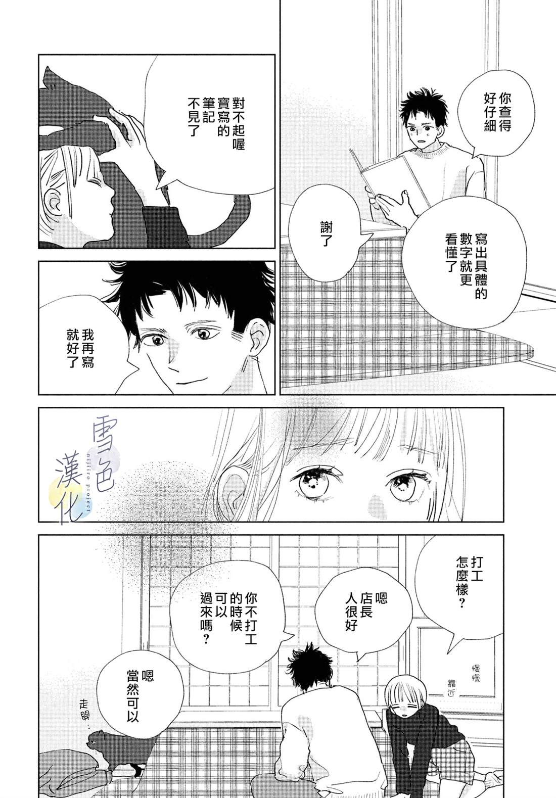 《她的孩子》漫画最新章节第13话免费下拉式在线观看章节第【4】张图片