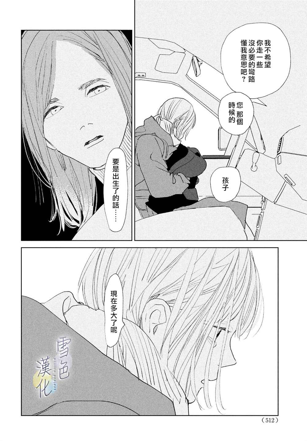 《她的孩子》漫画最新章节第11话免费下拉式在线观看章节第【32】张图片