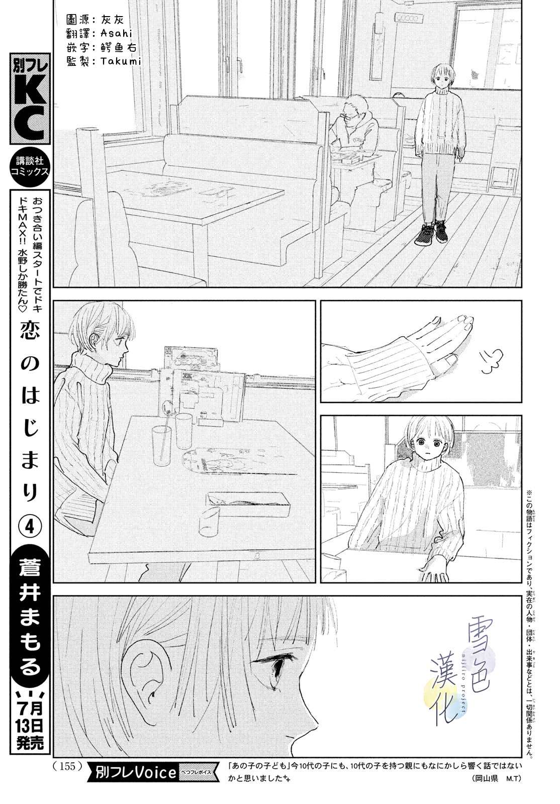 《她的孩子》漫画最新章节第2话 未来免费下拉式在线观看章节第【3】张图片