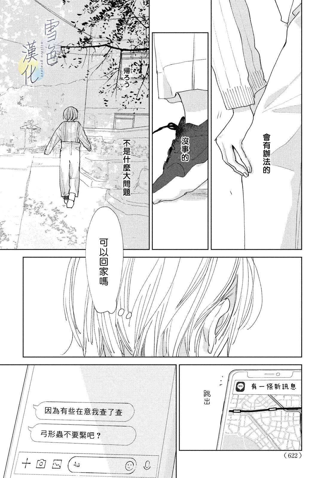 《她的孩子》漫画最新章节第14话免费下拉式在线观看章节第【30】张图片