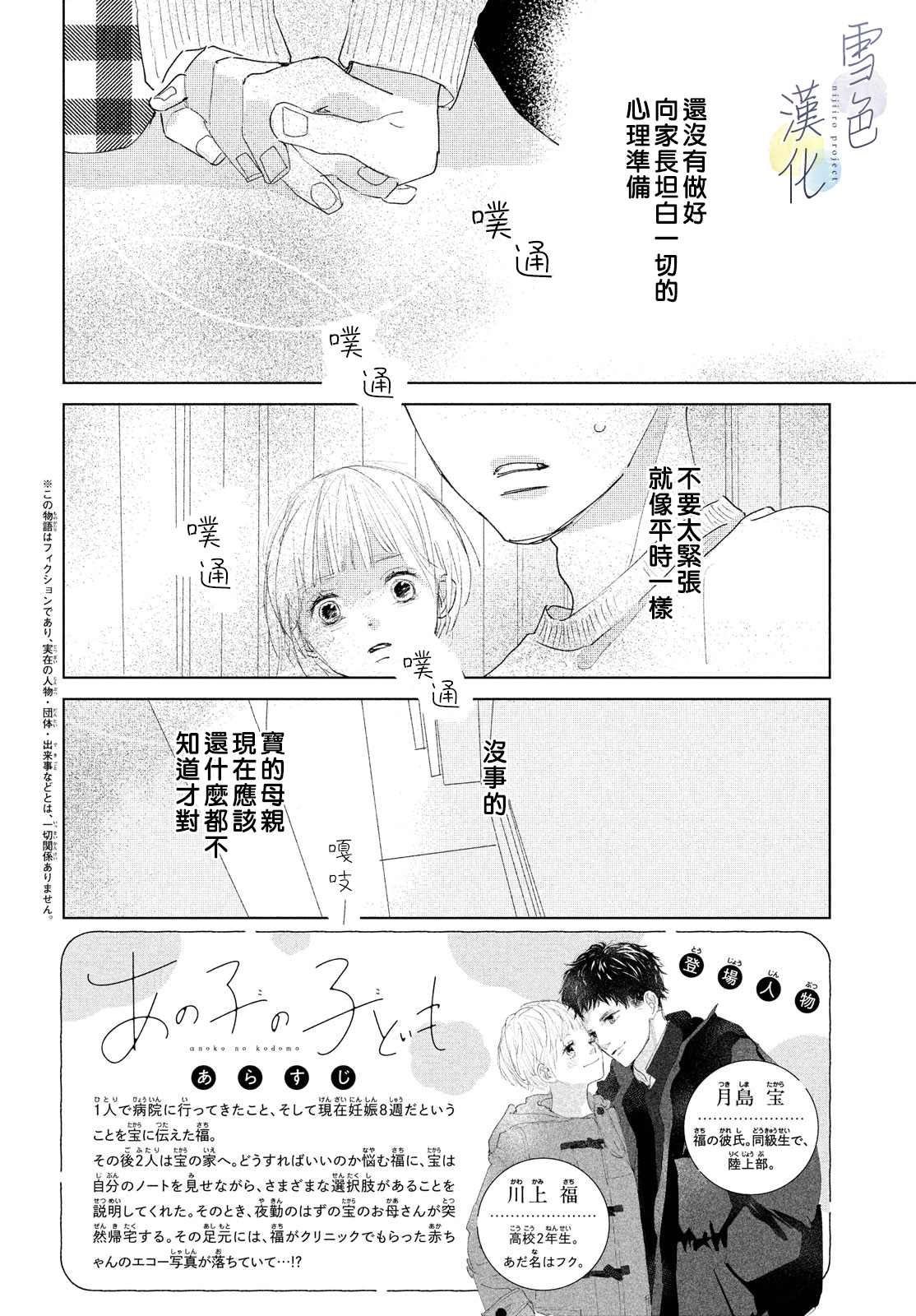 《她的孩子》漫画最新章节第7话免费下拉式在线观看章节第【2】张图片