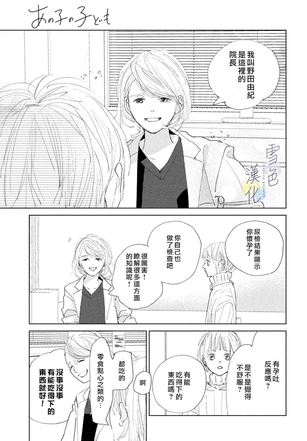 《她的孩子》漫画最新章节第5话免费下拉式在线观看章节第【10】张图片