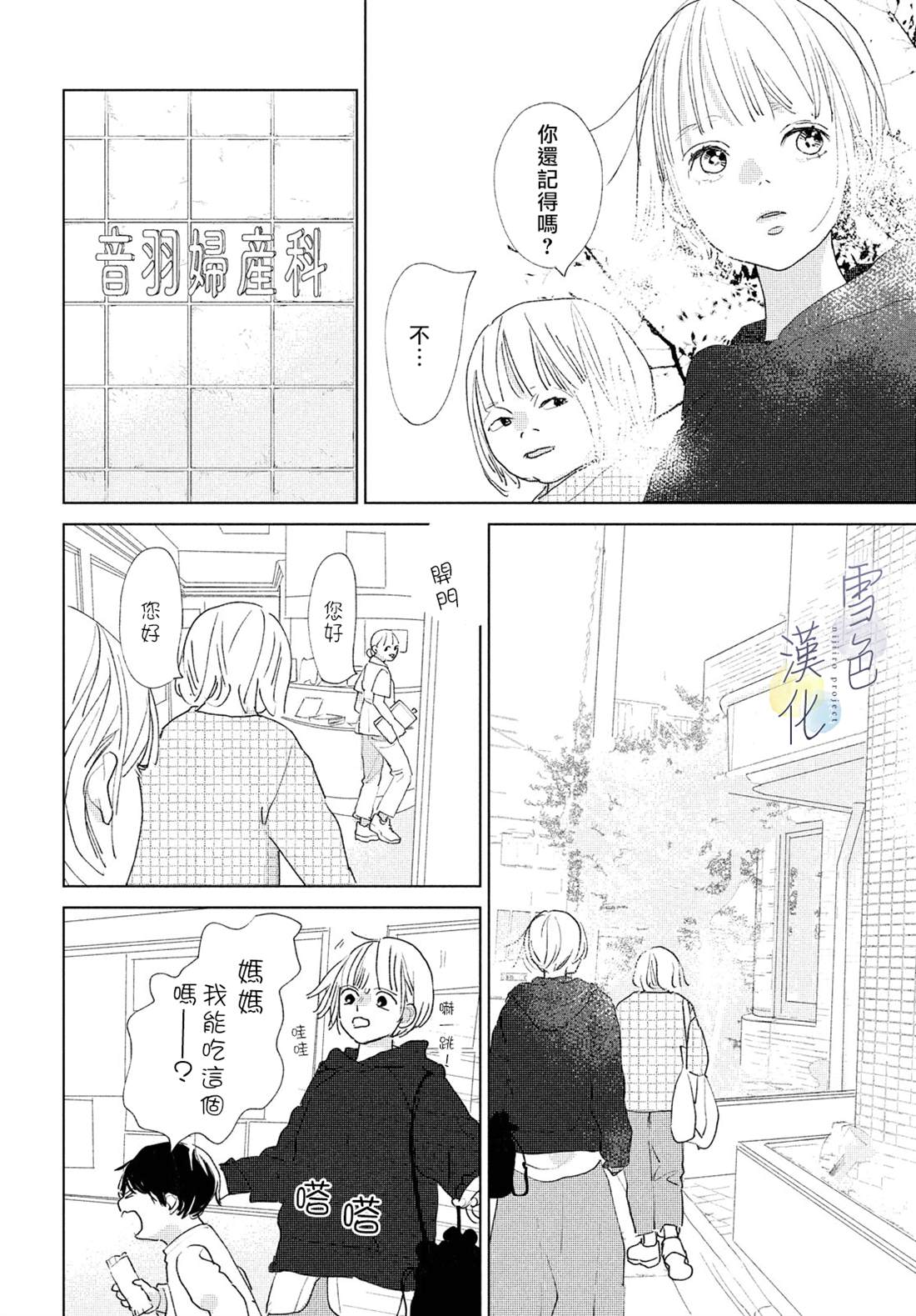 《她的孩子》漫画最新章节第13话免费下拉式在线观看章节第【16】张图片