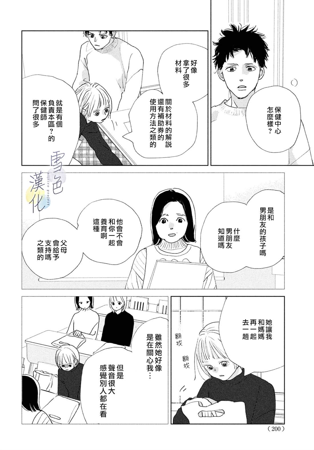 《她的孩子》漫画最新章节第13话免费下拉式在线观看章节第【8】张图片