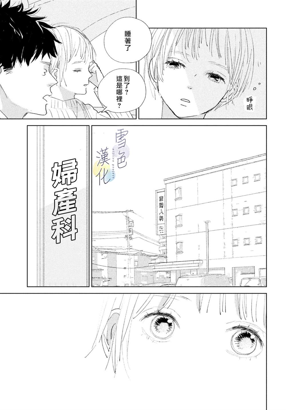 《她的孩子》漫画最新章节第3话 责任免费下拉式在线观看章节第【25】张图片