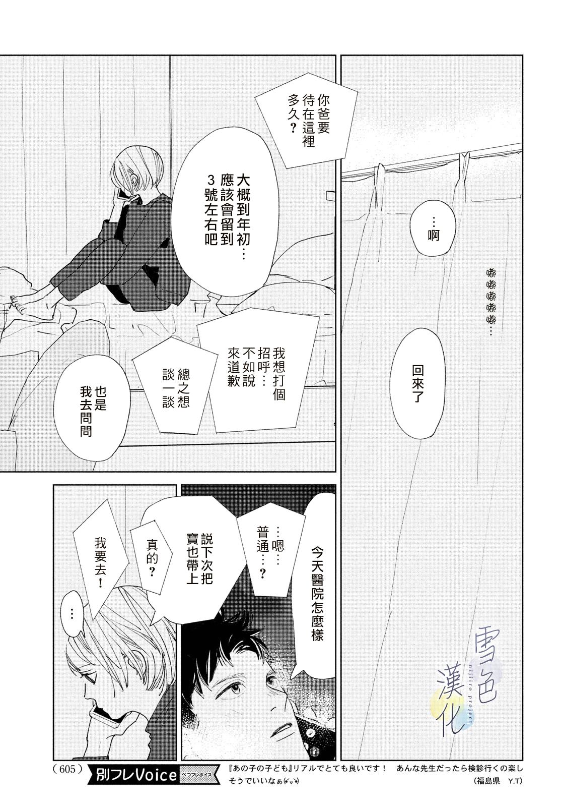 《她的孩子》漫画最新章节第14话免费下拉式在线观看章节第【13】张图片