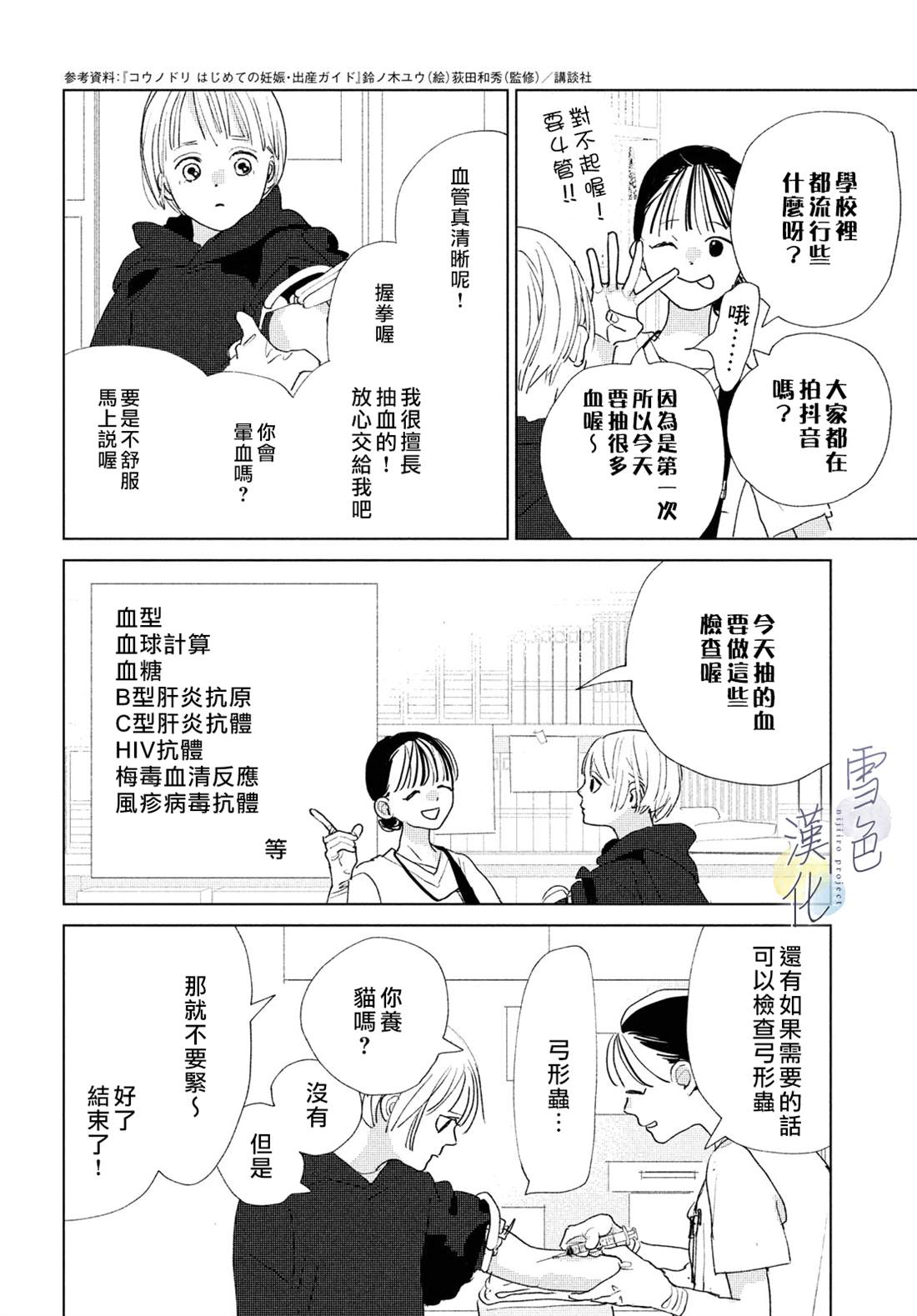 《她的孩子》漫画最新章节第13话免费下拉式在线观看章节第【22】张图片