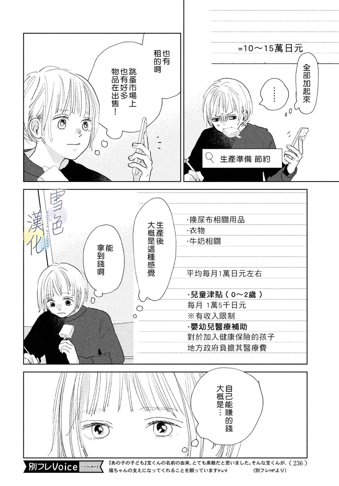 《她的孩子》漫画最新章节第12话免费下拉式在线观看章节第【15】张图片