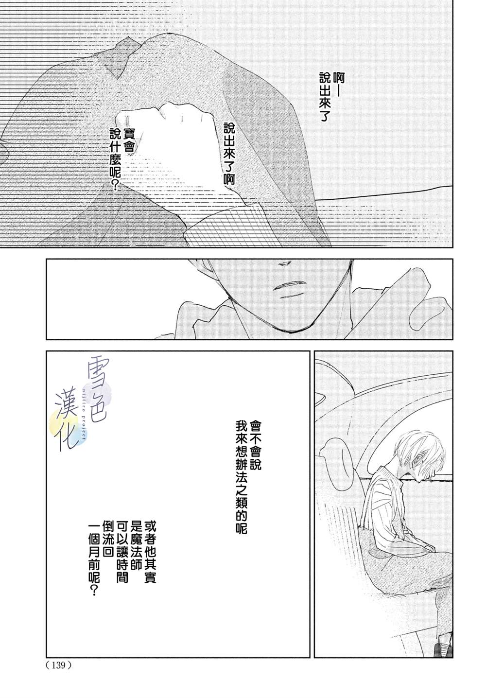 《她的孩子》漫画最新章节第4话 纠葛免费下拉式在线观看章节第【7】张图片