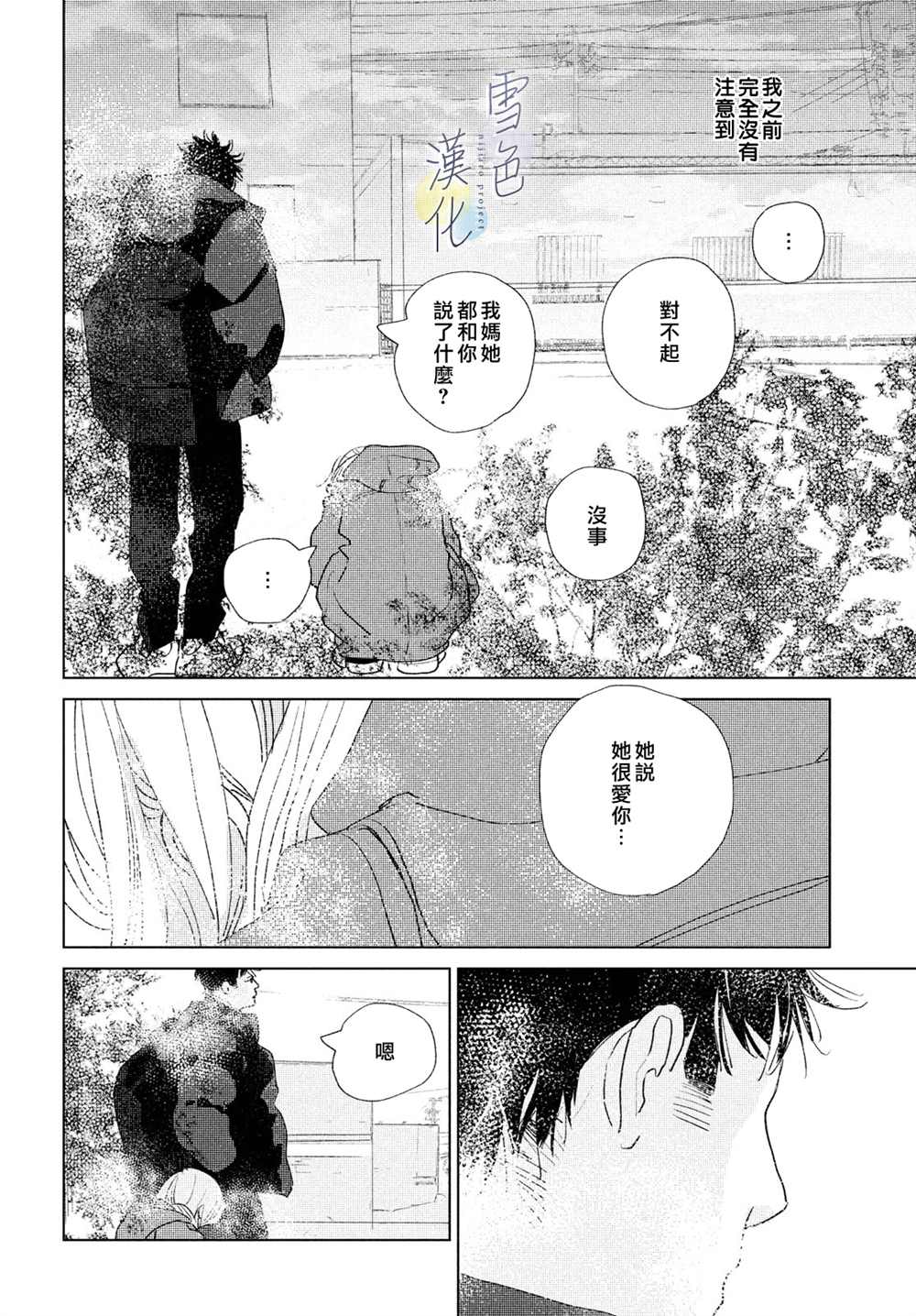 《她的孩子》漫画最新章节第11话免费下拉式在线观看章节第【38】张图片