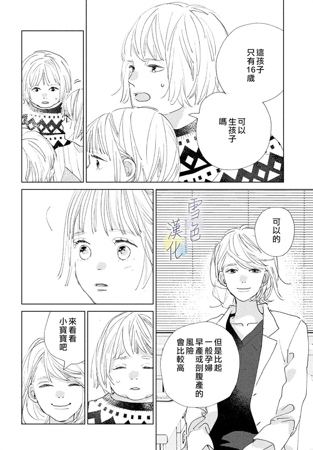 《她的孩子》漫画最新章节第12话免费下拉式在线观看章节第【27】张图片