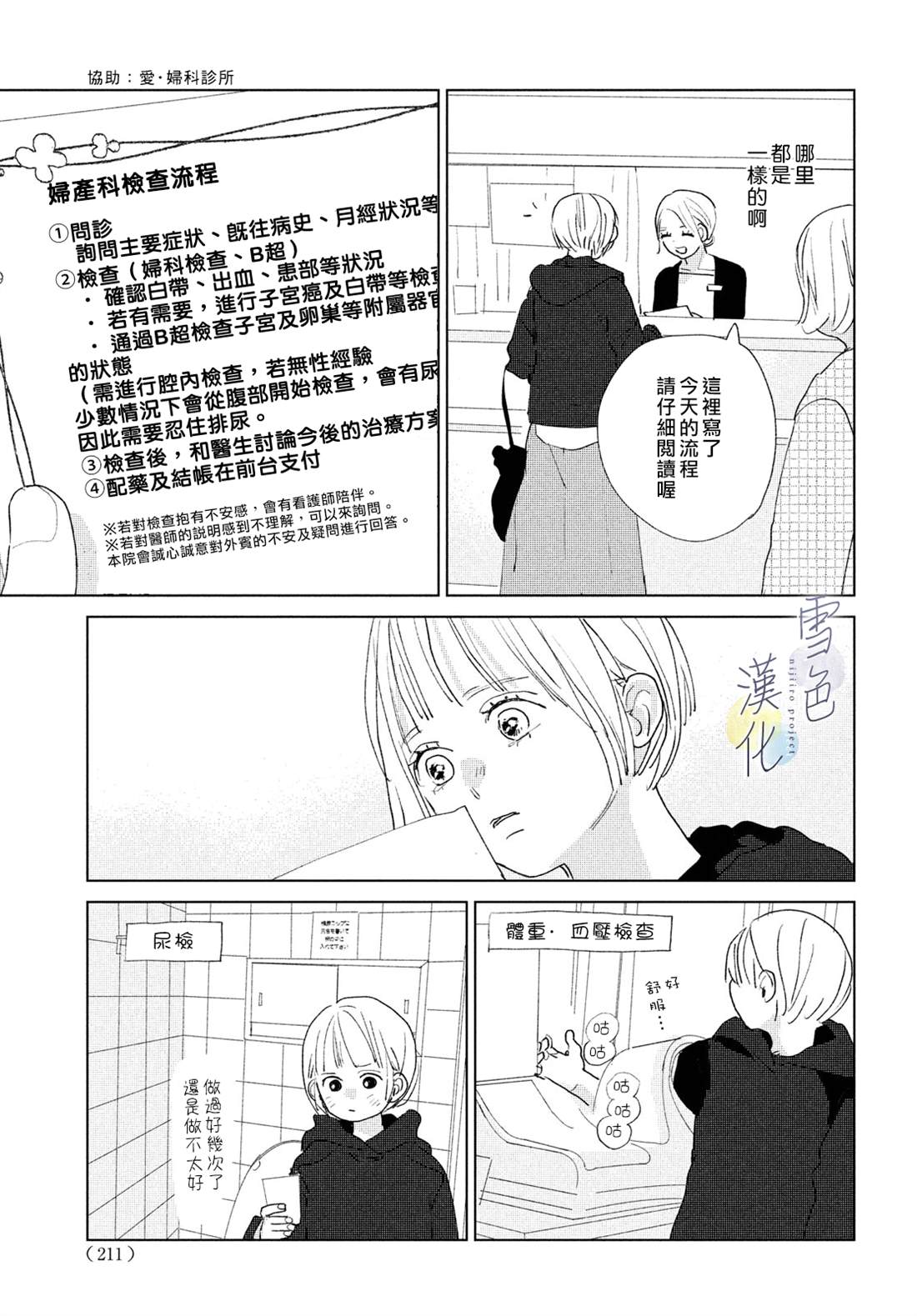 《她的孩子》漫画最新章节第13话免费下拉式在线观看章节第【19】张图片