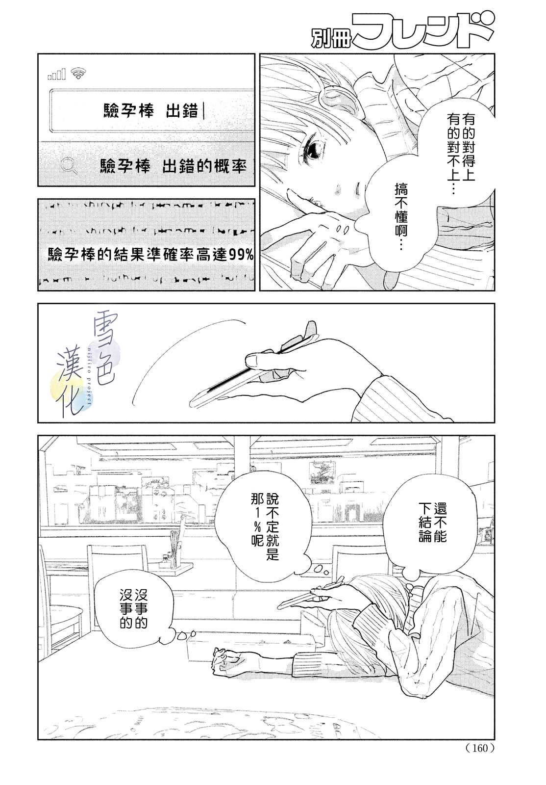 《她的孩子》漫画最新章节第2话 未来免费下拉式在线观看章节第【8】张图片