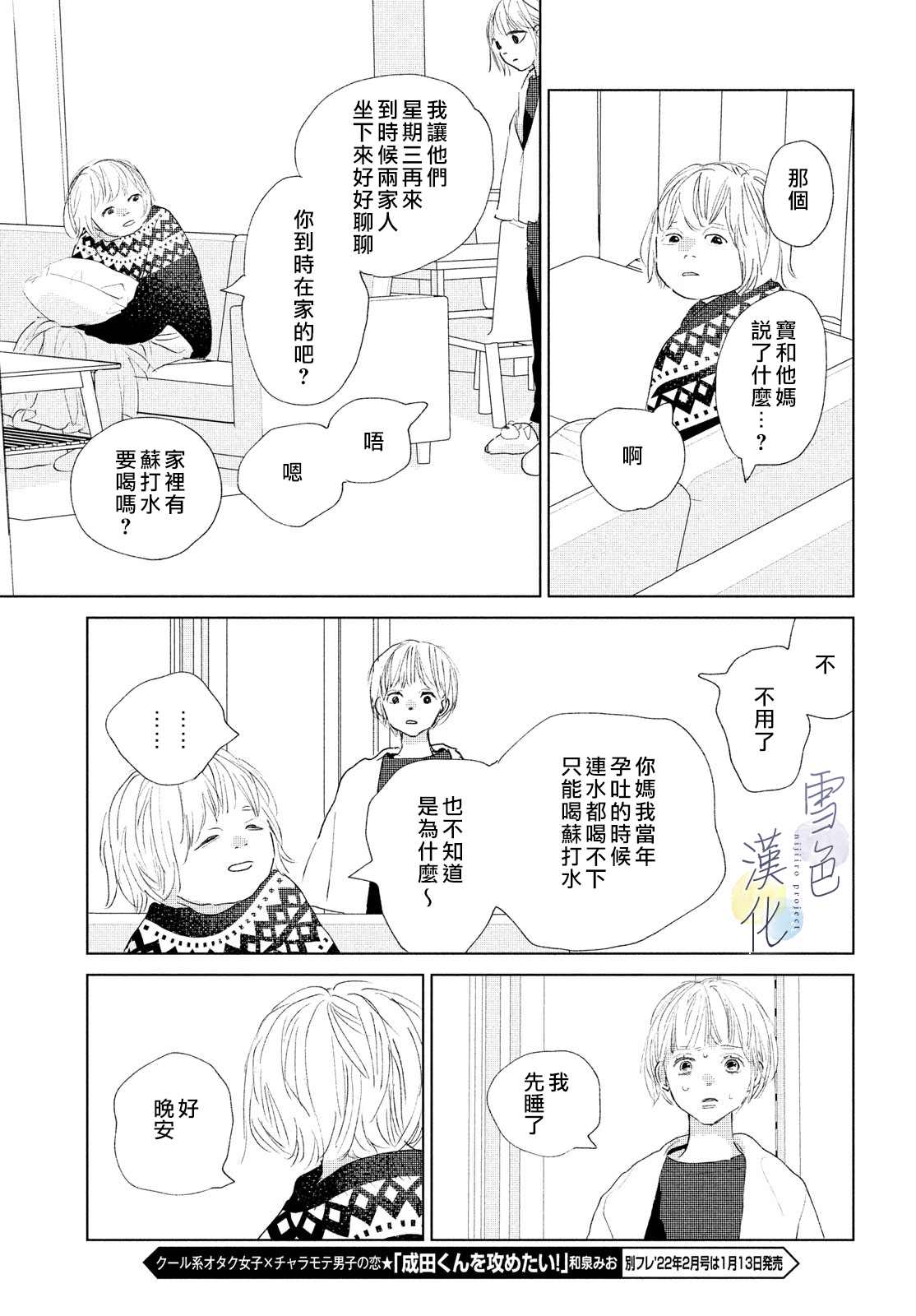 《她的孩子》漫画最新章节第8话免费下拉式在线观看章节第【13】张图片