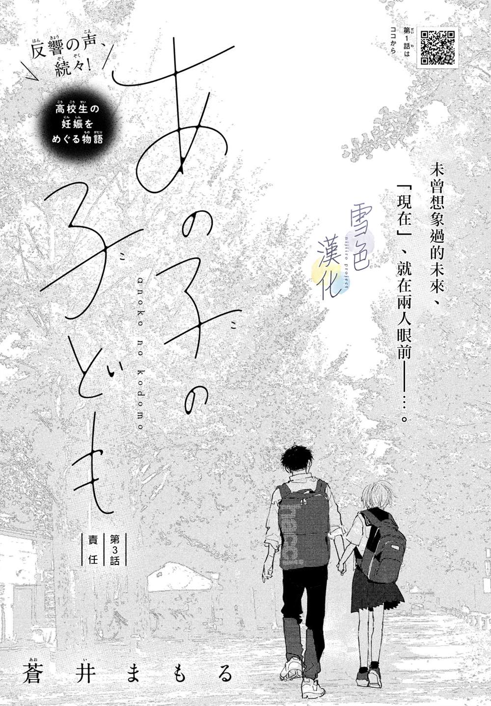 《她的孩子》漫画最新章节第3话 责任免费下拉式在线观看章节第【1】张图片