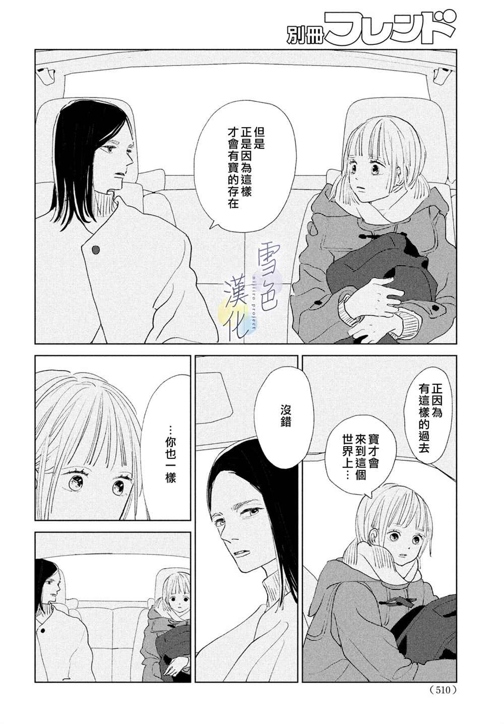 《她的孩子》漫画最新章节第11话免费下拉式在线观看章节第【30】张图片