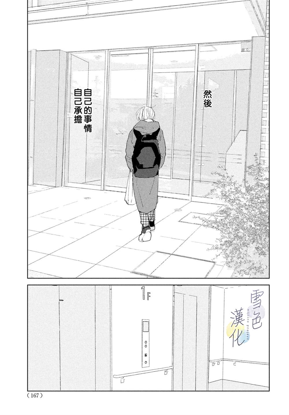 《她的孩子》漫画最新章节第4话 纠葛免费下拉式在线观看章节第【35】张图片