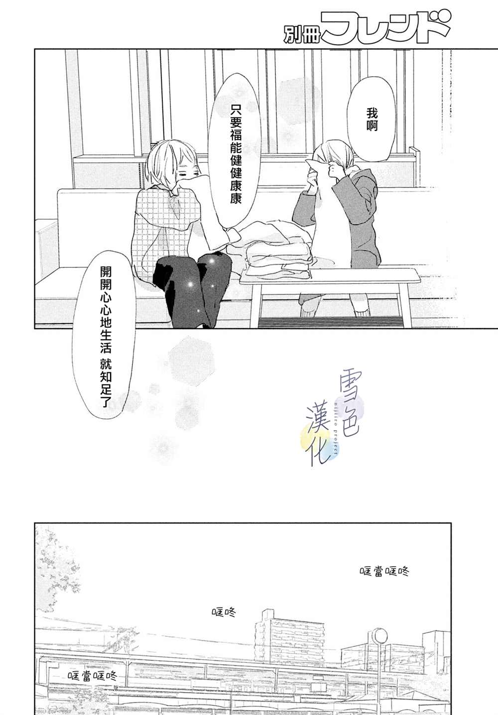 《她的孩子》漫画最新章节第11话免费下拉式在线观看章节第【18】张图片